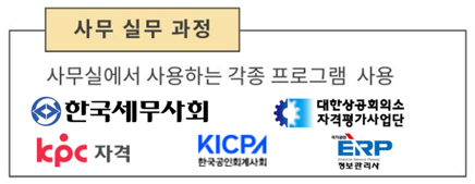 사무실무과정